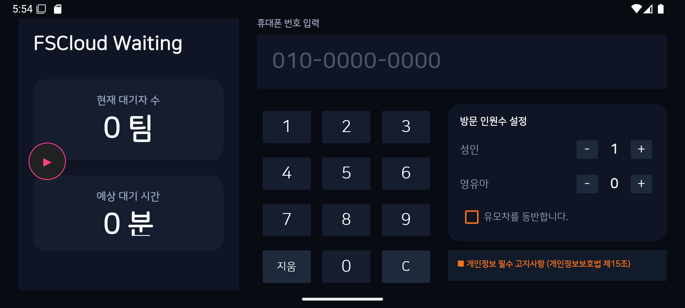 Waiting Screen Screenshot