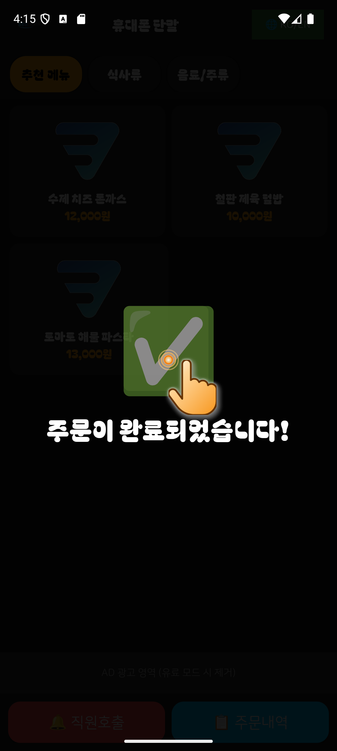 Step 06 - Order Confirmation