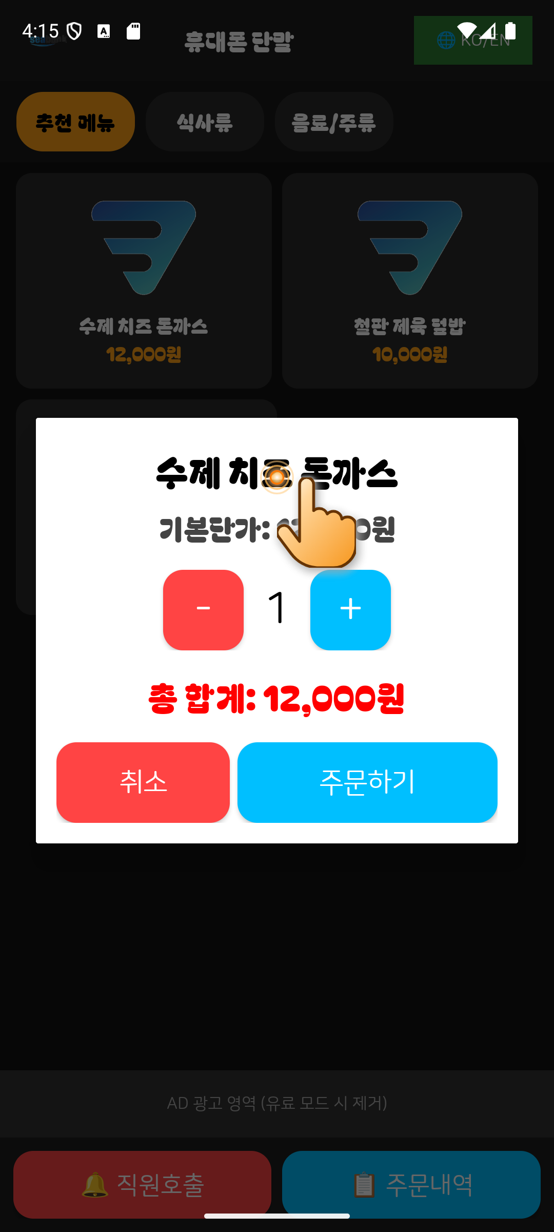 Step 03 - 메뉴 상세 & 단가 확인